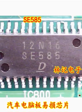 SE585 全新汽车电脑板易损芯片现货质量保证