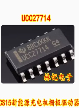 UCC27714 CC27714DR 长安CS15新能源充电机栅极驱动器IC芯片