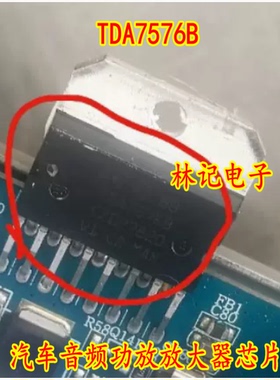 TDA7576B 汽车音频功放放大器IC芯片 全新