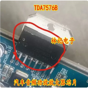 TDA7576B 汽车音频功放放大器IC芯片 全新