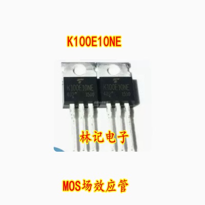 K100E10NE K100E10N 100V 100A TO-220 MOS场效应管
