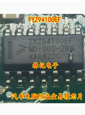 TYZ94100EF MDIC02-2BG 汽车电脑防盗盒易损芯片 全新现货
