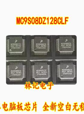 MC9S08DZ128CLF S9S08DZ128CLF 汽车电脑板芯片 全新空白无程序