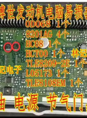 0D068 TLE8209-2E L05173 HC08 HCT00 FAW ME1788 易损芯片