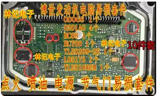 0D068 TLE8209-2E L05173 HC08 HCT00 FAW ME1788 易损芯片