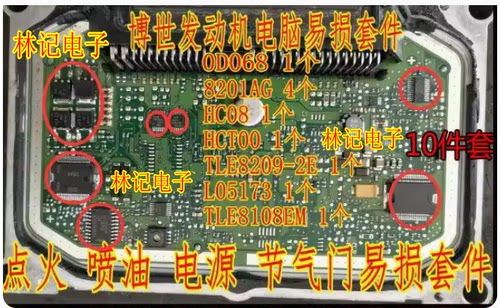 0D068 TLE8209-2E L05173 HC08 HCT00 FAW ME1788 易损芯片