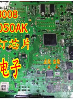 VND5050AK 标志4008 东风标致3008转向灯芯片不亮故障BCM控制芯片