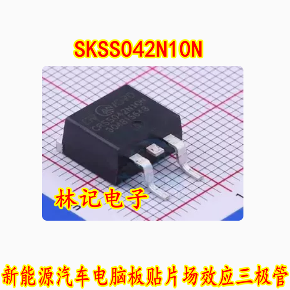SKSS042N10N 新能源汽车电脑板贴片场效应三极管