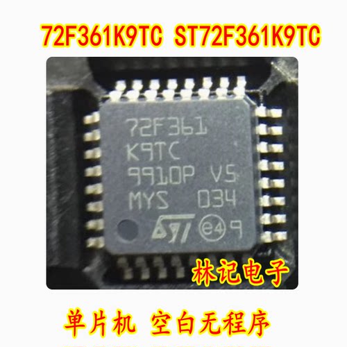 72F361K9TC ST72F361K9TC 单片机 空白无程序