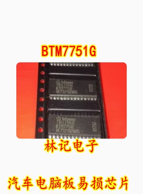 BTM7751G 汽车电脑板易损芯片 全新现货