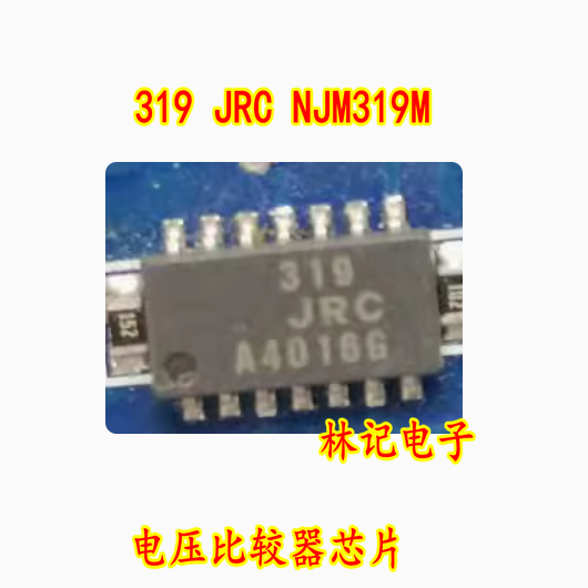 319 JRC NJM319M 电压比较器芯片IC