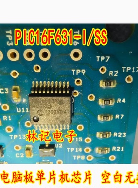 PIC16F631-I/SS 汽车电脑板单片机芯片 空白无数据