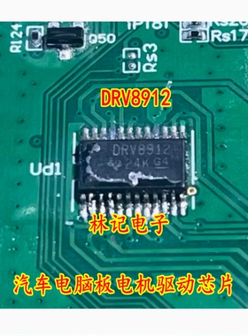 DRV8912 汽车电脑板电机驱动芯片
