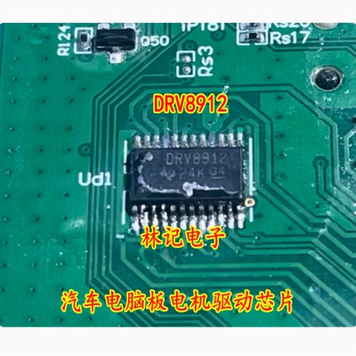 DRV8912 汽车电脑板电机驱动芯片