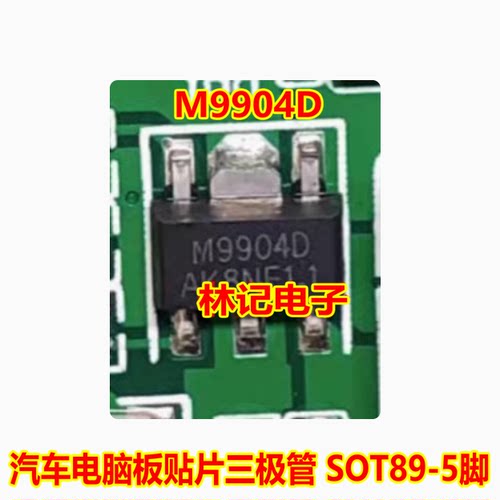 M9904D 汽车电脑板贴片三极管 SOT89-5脚 全新进口原装