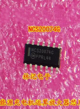 NCS20074G NCS20074AG NCS20074 新能源充电机运算放大器IC芯片