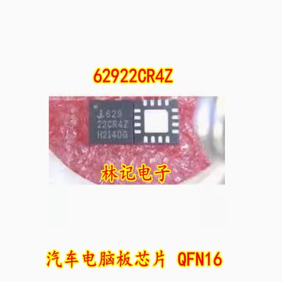 62922CR4Z ISL62922CR4Z 汽车电脑板芯片 QFN16
