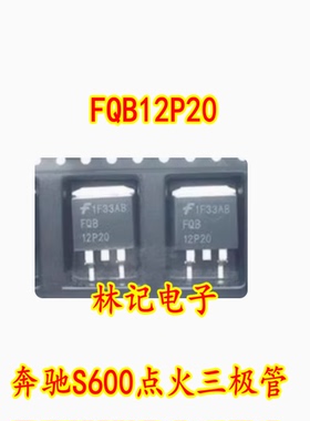 FQB12P20 12P20 奔驰S600点火三极管TO263全新现货可直拍