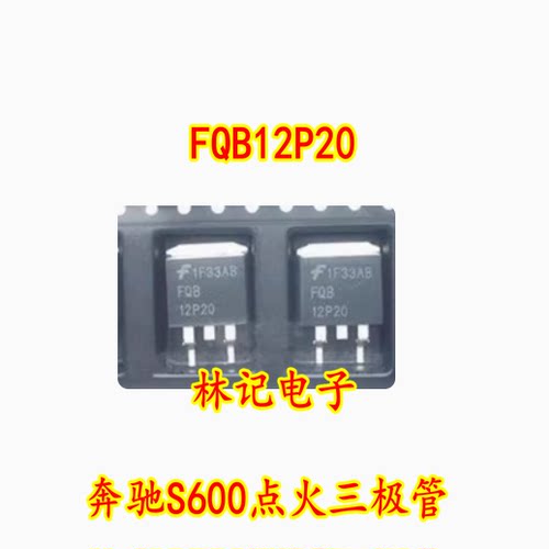 FQB12P20 12P20 奔驰S600点火三极管TO263全新现货可直拍
