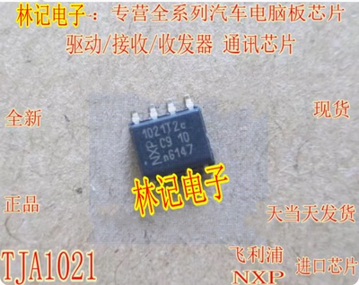 TJA1021 1021T2C CAN接口 通讯芯片 SOP贴片8脚全新进口质量保证