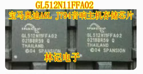 GL512N11FFA02 宝马奥迪A6L J794音响主机存储芯片 全新空白