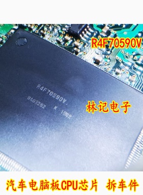 R4F70590V 汽车电脑板CPU芯片 拆车件
