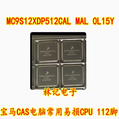 MC9S12XDP512CAL MAL 0L15Y 宝马CAS电脑常用易损CPU 112脚