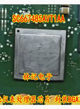 SC667485AVT1AA 奔驰仪表处理器IC芯片 封装BGA芯片 进口现货