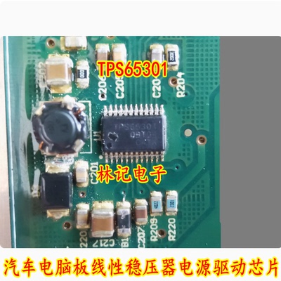 TPS65301 汽车电脑板线性稳压器电源驱动芯片