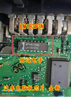 LM18293N 汽车电脑板芯片 全新