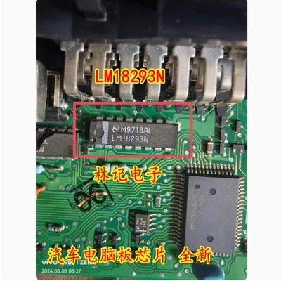 LM18293N 汽车电脑板芯片 全新