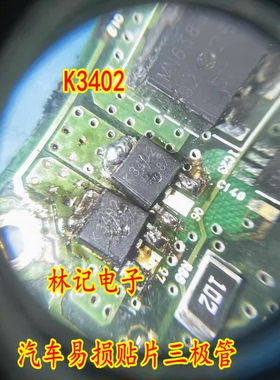 K3402 2SK3402 TO252 汽车易损贴片三极管