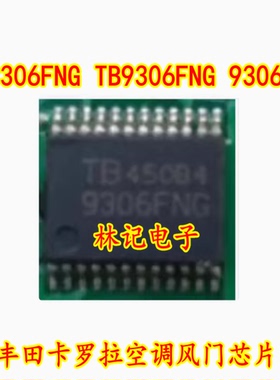 9306FNG TB9306FNG 9306FN 丰田卡罗拉空调风门芯片 全新进口