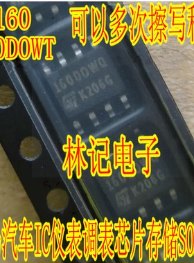 160D 160DOWQ 35160 160DOWT 宝马汽车IC仪表调表芯片存储SOP8脚