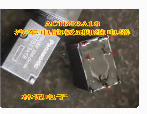 ACTB23A18 汽车电脑板5脚继电器 进口现货