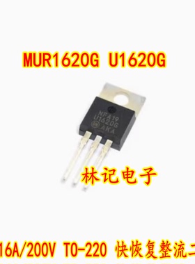 MUR1620G U1620G 直插16A/200V TO-220 快恢复整流二极管
