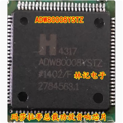 ADW80008YSTZ 玛莎拉蒂总裁功放音响芯片
