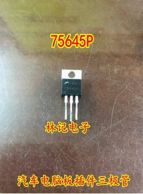 75645P 汽车电脑板场效应插件三极管拆机测量好