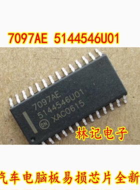 7097AE 5144546U01 汽车电脑板易损芯片全新