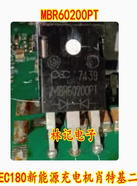 MBR60200PT 北汽EC180新能源充电机肖特基二极管TO247 拆机测量好