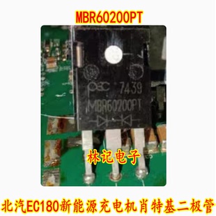 MBR60200PT 北汽EC180新能源充电机肖特基二极管TO247 拆机测量好