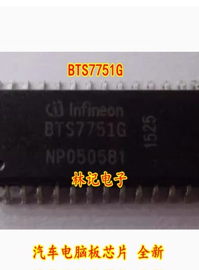 BTS7751G 汽车电脑板芯片 全新