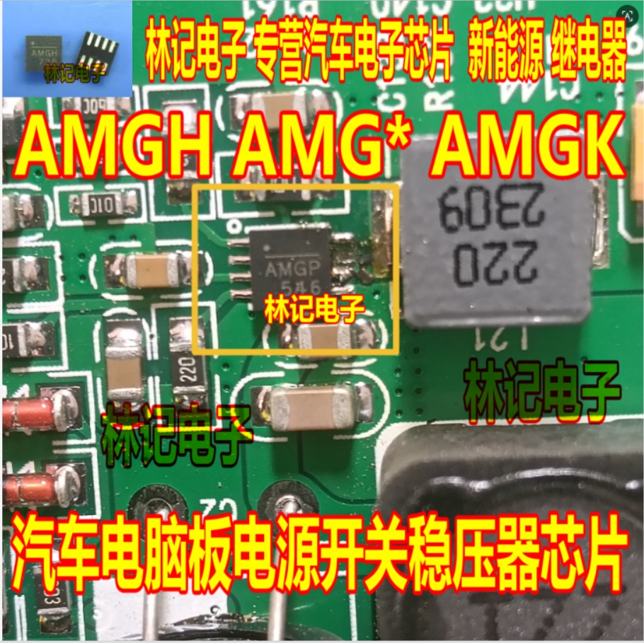 AMGH AMG* AMGK汽车电脑板电源开关稳压器IC MP9943GQ-Z 全新进口