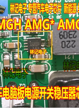 AMGH AMG* AMGK汽车电脑板电源开关稳压器IC MP9943GQ-Z 全新进口