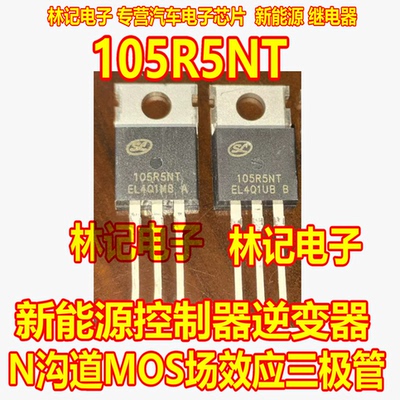 105R5NT SVG105R5NT 新能源控制器逆变器N沟道MOS场效应三极管