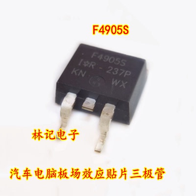 F4905S 汽车电脑板场效应贴片三极管 TO263