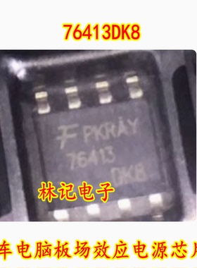 76413DK8 HUFA76413DK8 汽车电脑板场效应电源IC芯片SOP8脚
