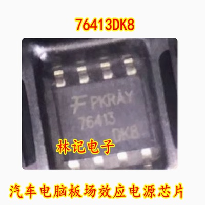76413DK8 HUFA76413DK8 汽车电脑板场效应电源IC芯片SOP8脚