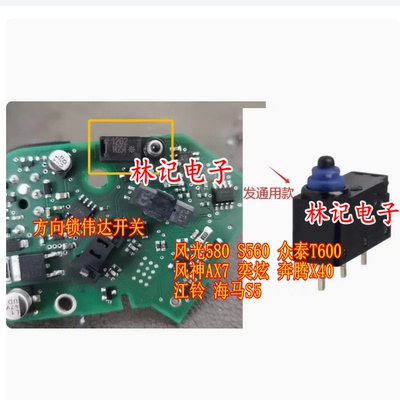 风光580 风神AX7 忠泰T600 奔腾X40江铃海马S5 ELV方向锁微动开关