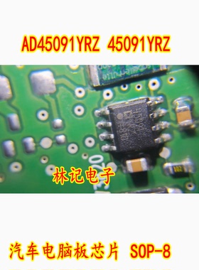 AD45091YRZ 45091YRZ 汽车电脑板芯片 SOP-8